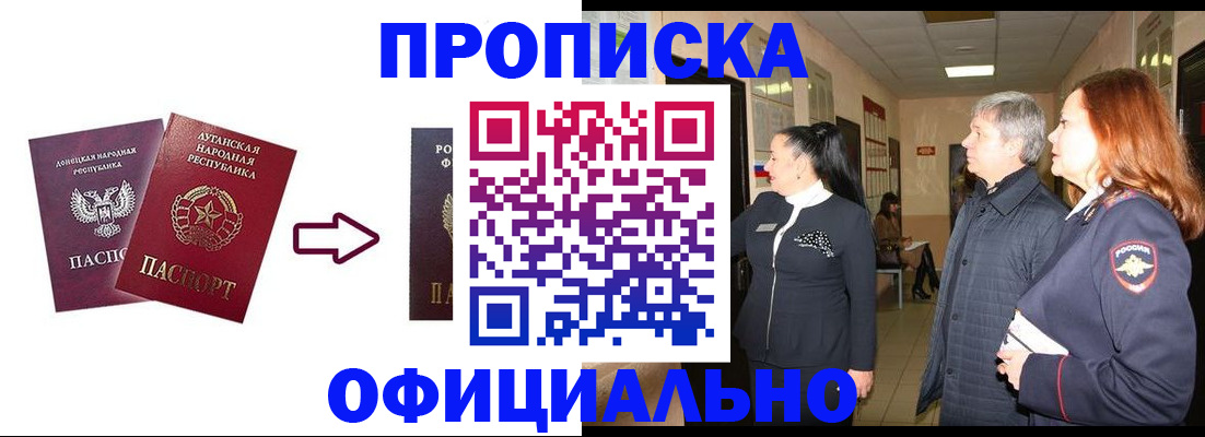 временная регистрация надежно в Саках