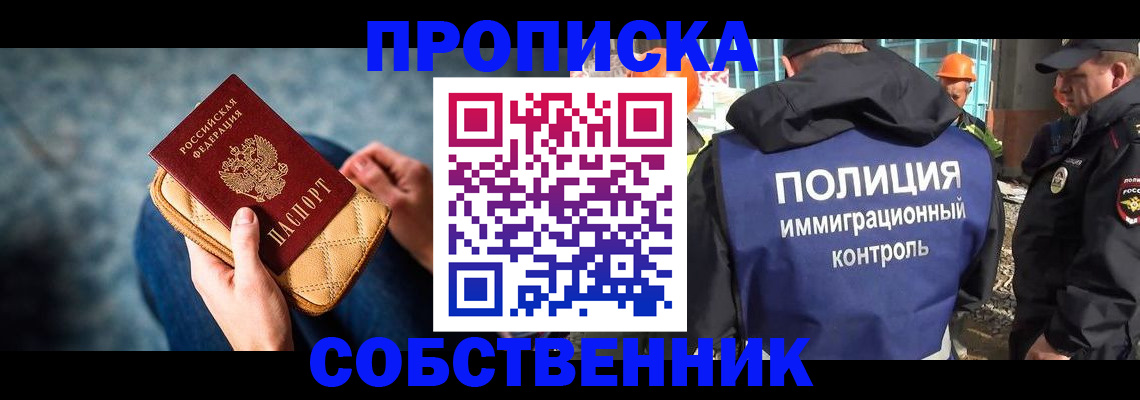 временная регистрация законно в Саках