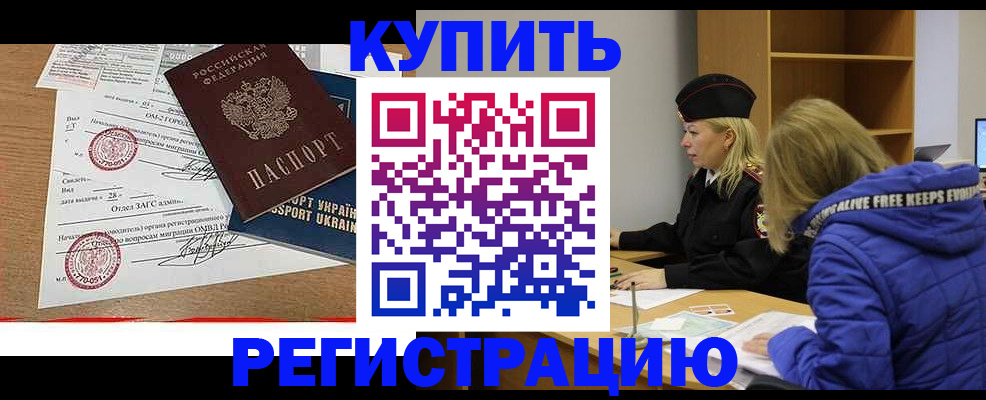 прописка для военкомата в Саках