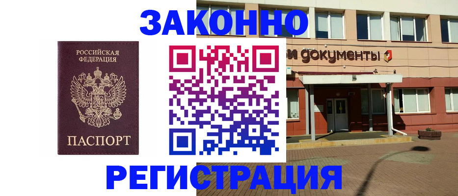 временная прописка в Саках