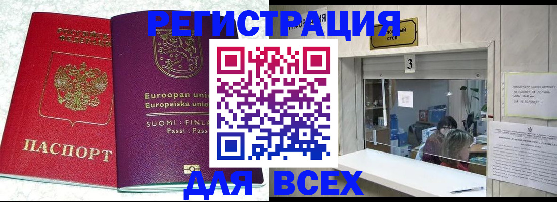 временная регистрация для всех в Саках