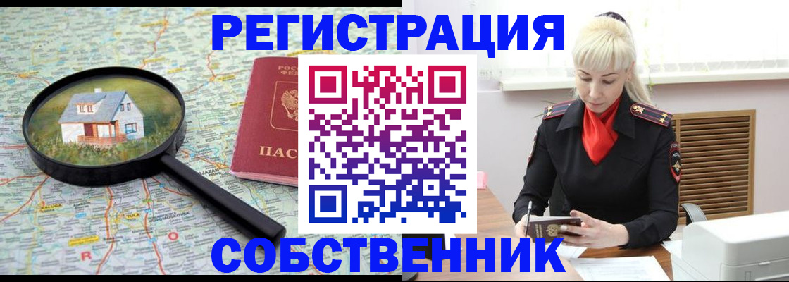 прописка регистрация в Саках